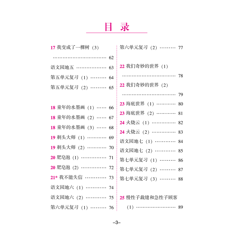 2020新版默写我真棒小学语文三年级下册同步训练人教版语文课堂作业本 默写小能手 看拼音写词语 课后作业天天练习册课时作业