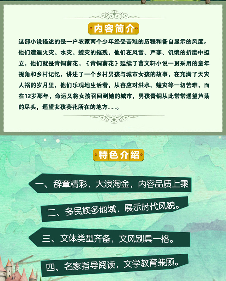 四年级必读经典书目全套4册 青铜葵花 小英雄雨来 宝葫芦的秘密张天翼和曹文轩管桦老师推荐小学生课外阅读书籍正版下册原著完整版