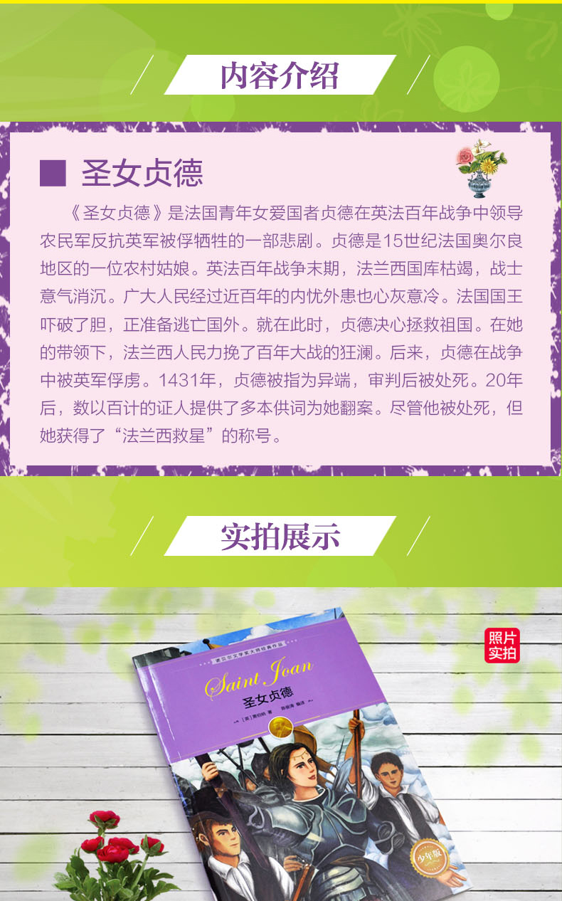 正版包邮写给儿童的诺奖经典故事少年版圣女贞德初中小学四五六七八九年级课外书必读老师推荐上册读物诺贝尔文学奖大师经典作品