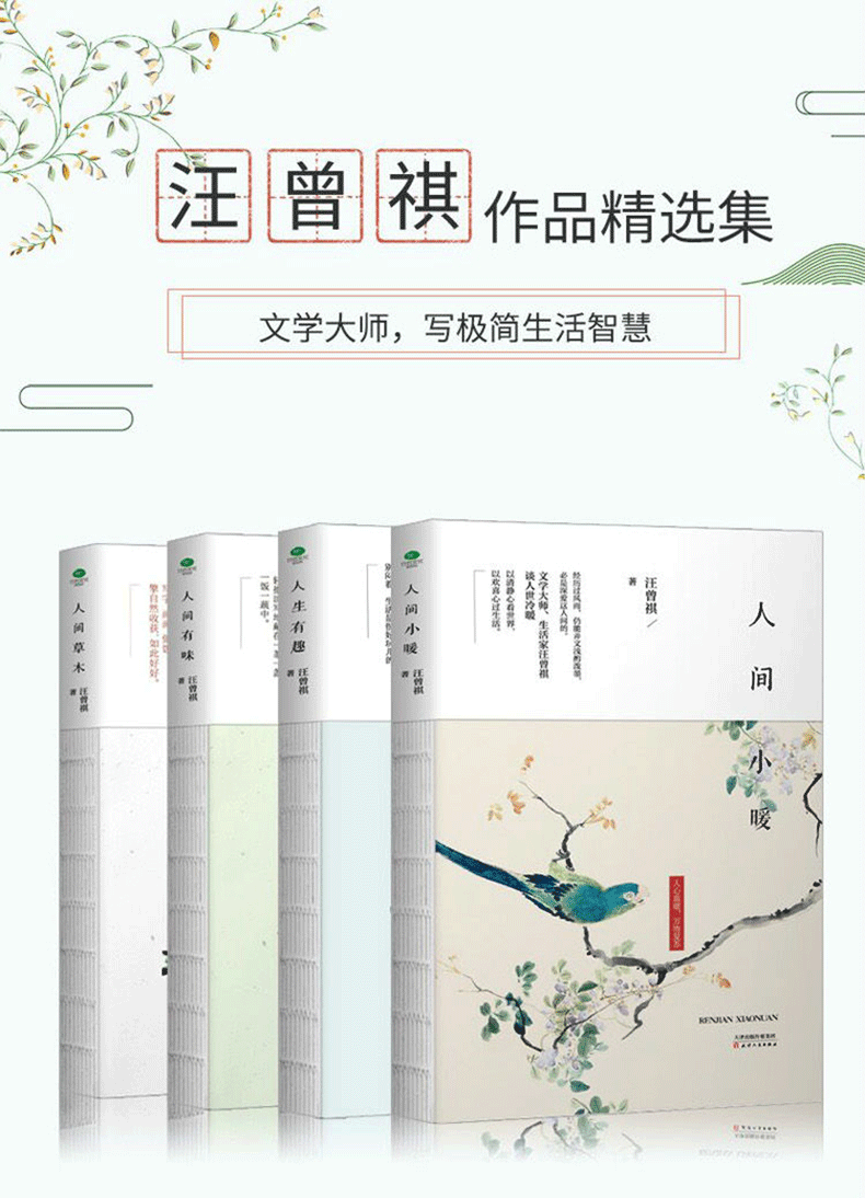 【班主任推荐】汪曾祺全集全8册散文集人间草木人间有味人间小暖人生有趣作品名家现当代随笔经典文学小说生活智慧畅销书籍排行榜