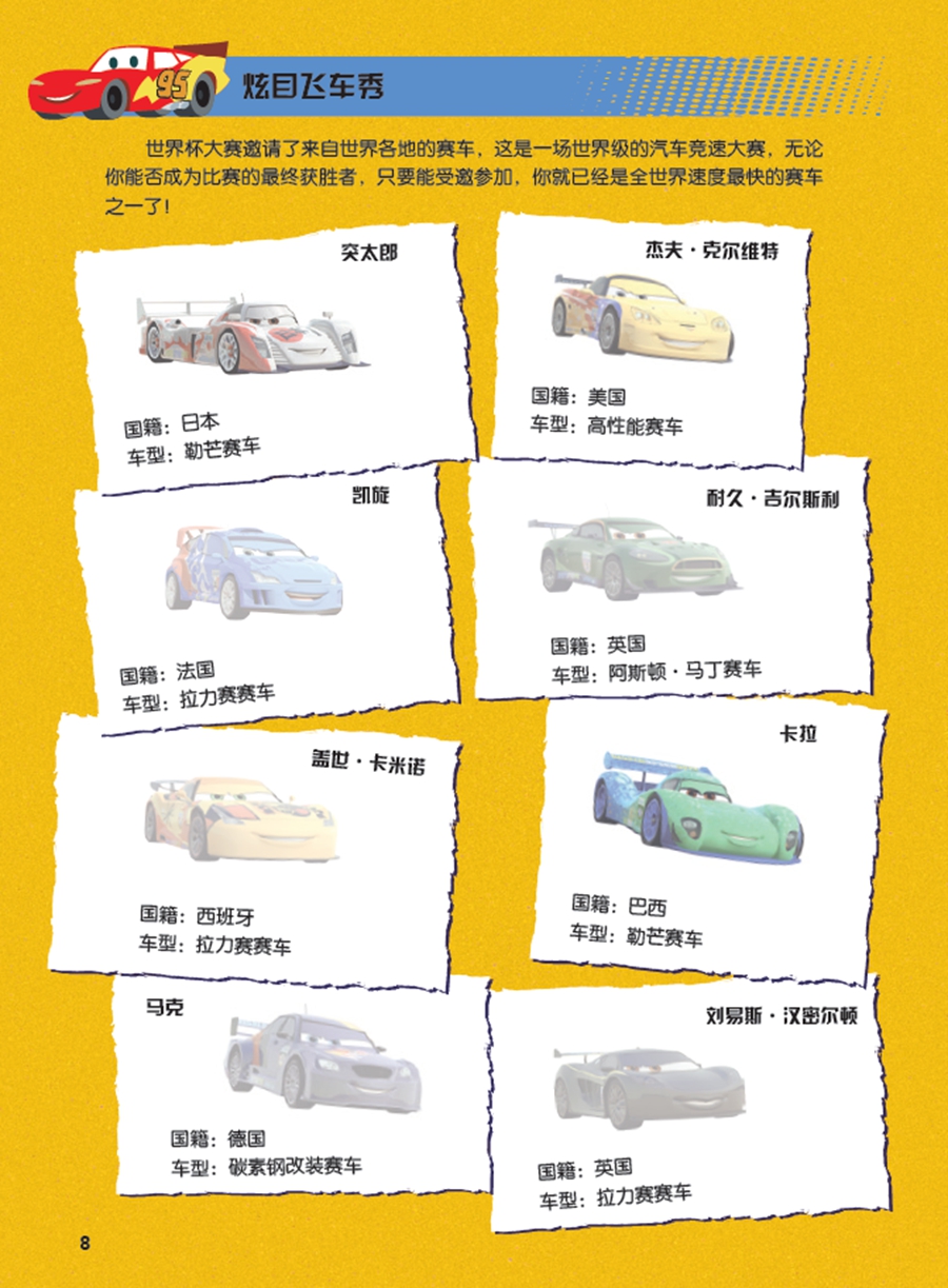 2册迪士尼赛车总动员1000个贴纸全收藏0-3岁宝宝专注力训练贴纸游戏书3-6岁儿童贴纸书迪士尼动画主题贴画书车车大全认知图画书籍