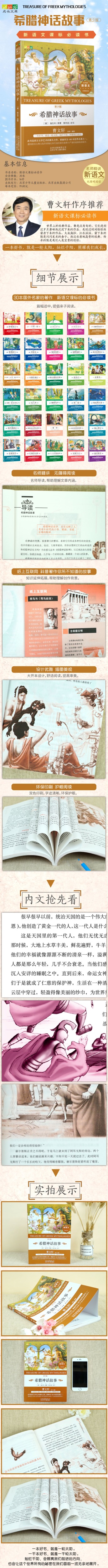 希腊神话故事青少版名师精讲新语文课外*读书无障碍阅读曹作序推荐儿童文学西方文学艺术的源头之作曾被列为100本世界名著之一