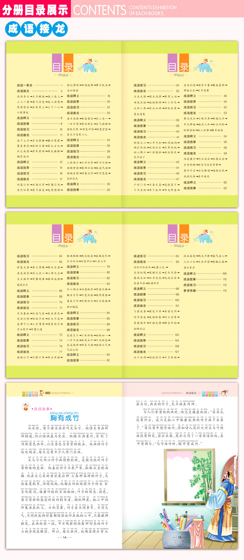 全套4本小学生课外适用成语故事注音版成语接龙一年级二年级课外阅读书籍课外书6-7-8-9-10-12岁少儿图书读物儿童畅销书童话故事