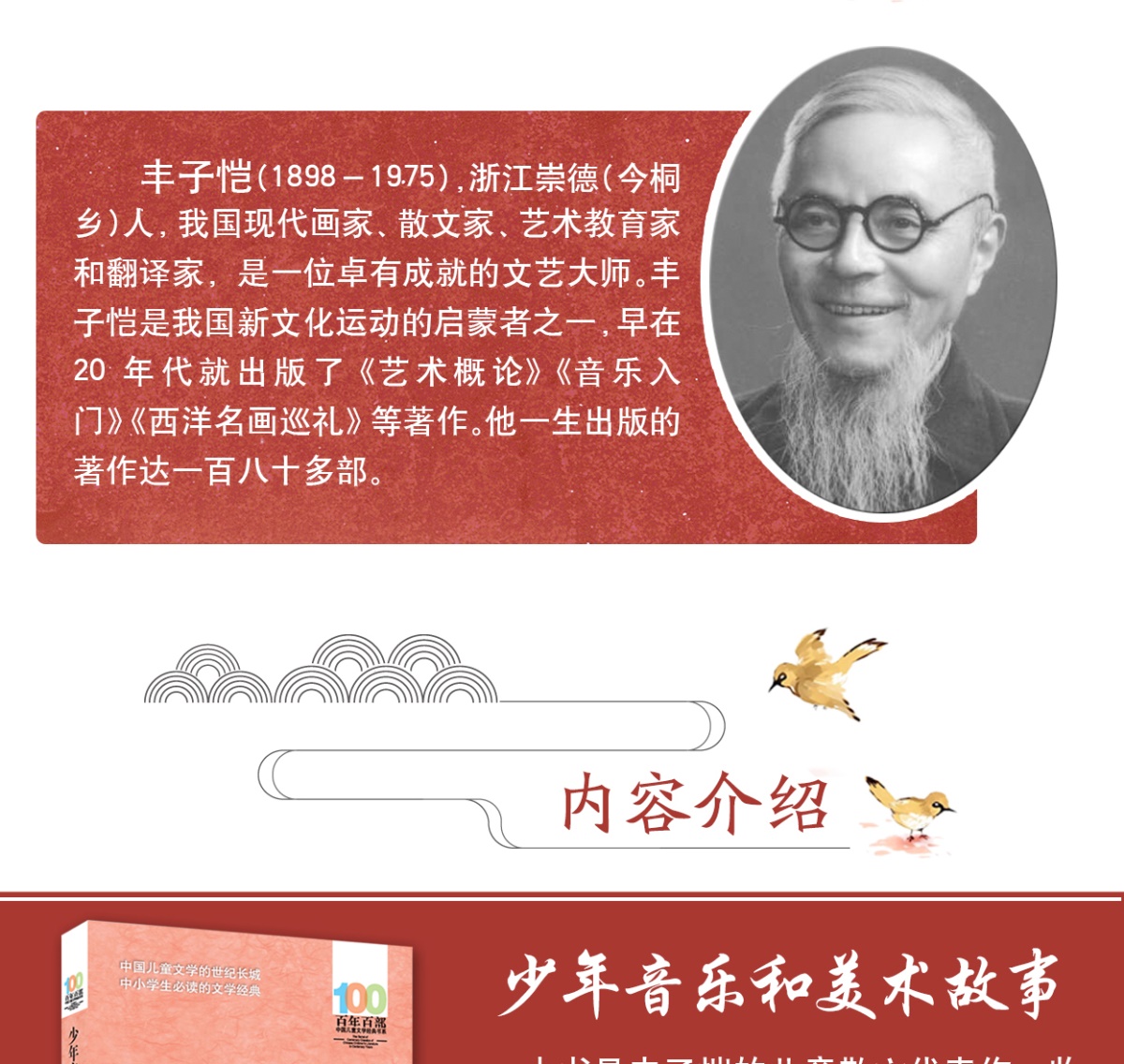 丰子恺少年音乐和美术故事的湖北少年儿童出版社百年百部中国儿童文学经典书系6-12周岁故事书老师推荐三四五六年级课外书必读阅读