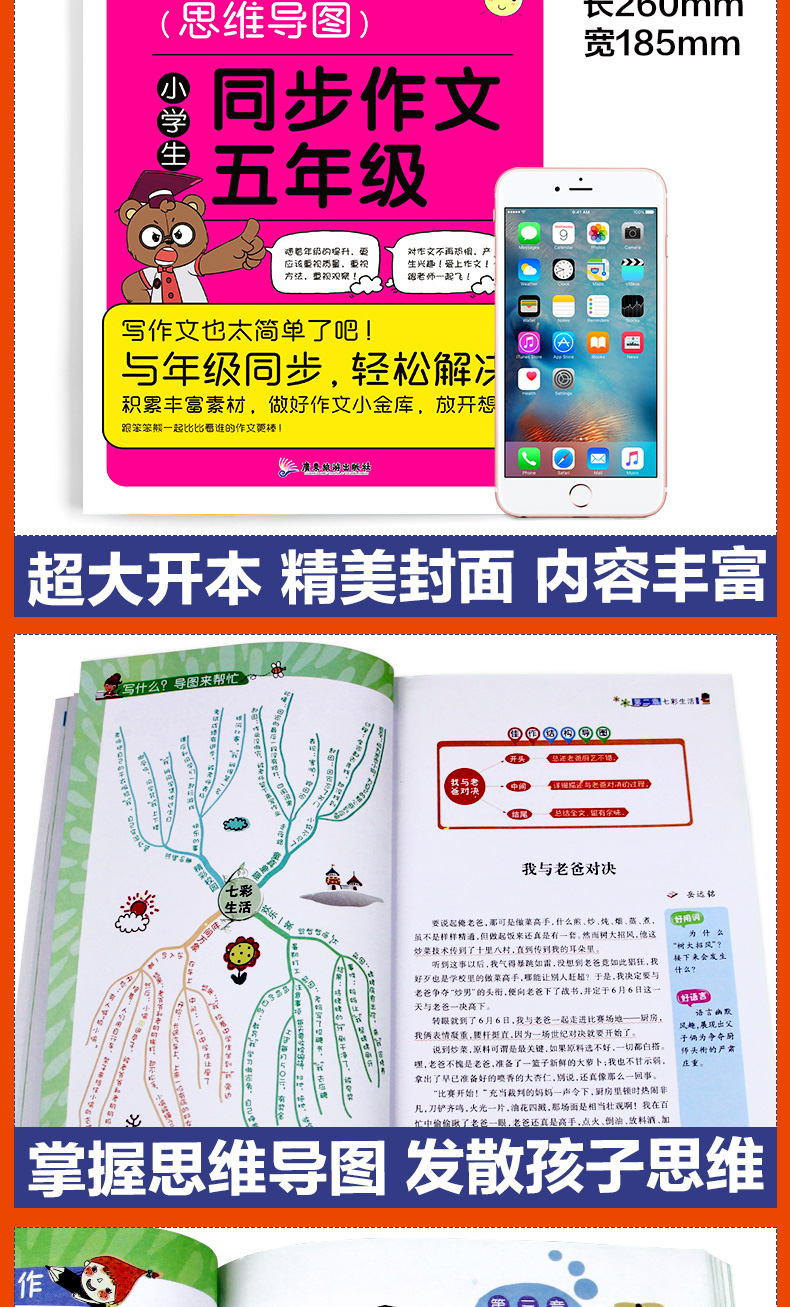 2020新版思维导图小学生五年级同步作文书人教部编版 小学5五年级上下册语文课本教材配套辅导作文大全书五年级下册课堂同步作文书