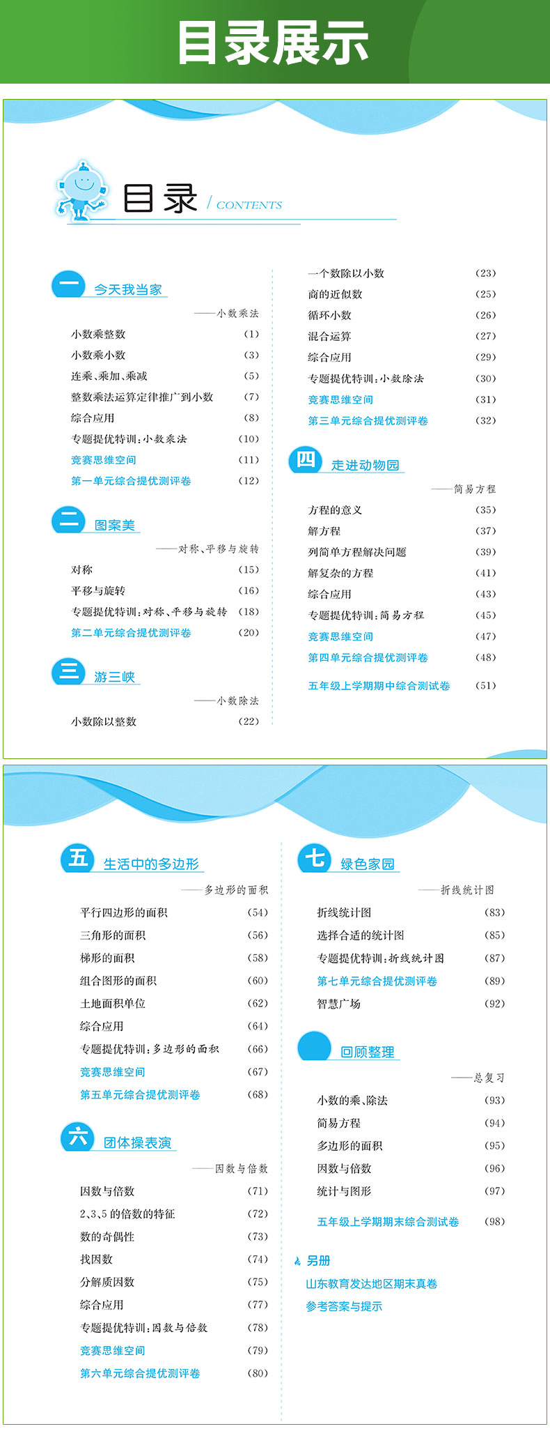 2020实验班提优训练数学五年级上册QD青岛版1小学五年级教材同步训练课时练习作业本春雨教育单元期中期末测试卷辅导基础巩固提优