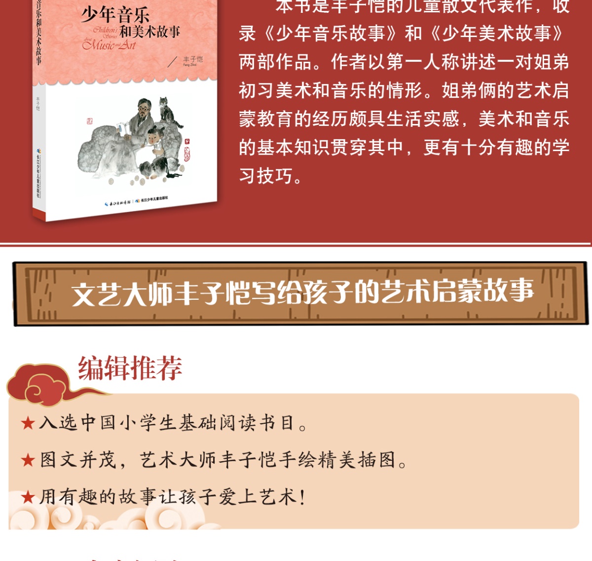 丰子恺少年音乐和美术故事的湖北少年儿童出版社百年百部中国儿童文学经典书系6-12周岁故事书老师推荐三四五六年级课外书必读阅读