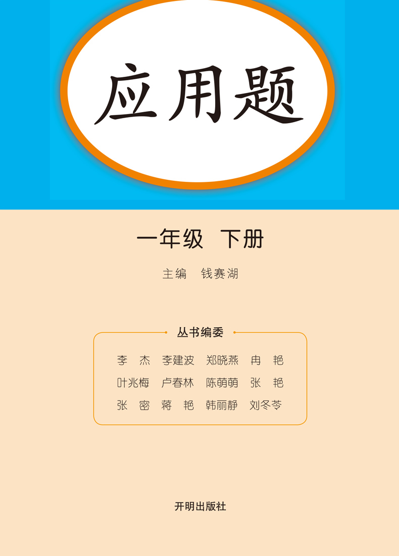 一年级应用题上册下册人教版小学1年级数学天天练思维训练强化逻辑数学同步应用题专项练习大全认识钟表图形练习题册辅导资料书