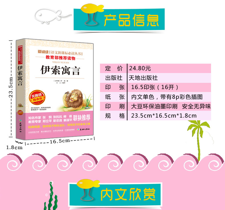 全4册稻草人爱丽丝漫游奇境记伊索寓言宝葫芦的秘密三年级课外书必读河北省小学生经典名著阅读指定书目7-10岁人教版语文教材指定