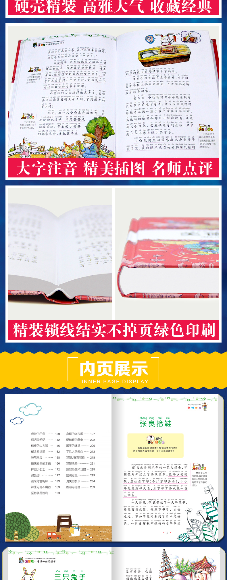 正版精装美德故事注音版儿童课外阅读书籍一二年级小学生课外书老师推荐6-9岁二三年级课外书带注音童话故事书3-6岁亲子早教故事书