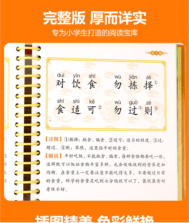 三字经弟子规完整版 全套2册注音书正版 儿童国学经典书籍诵读小学一年级 幼儿绘本有声版4一6一8小学生课外阅读幼儿园用书 四五岁