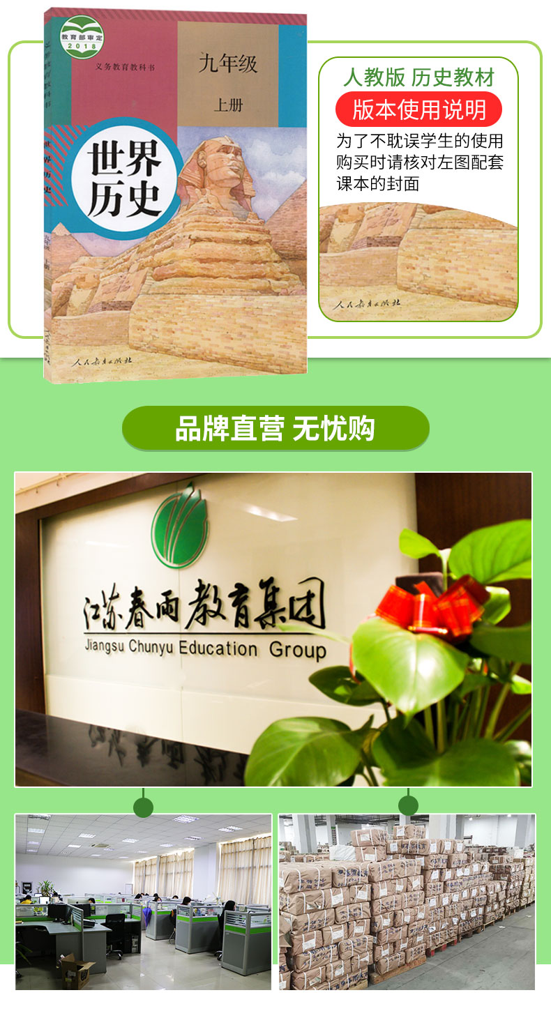 2020版实验班提优训练九年级历史上册人教版中学教辅初中9年级历史同步课时作业训练习册初三辅导书春雨教育九年级上全练版全解版