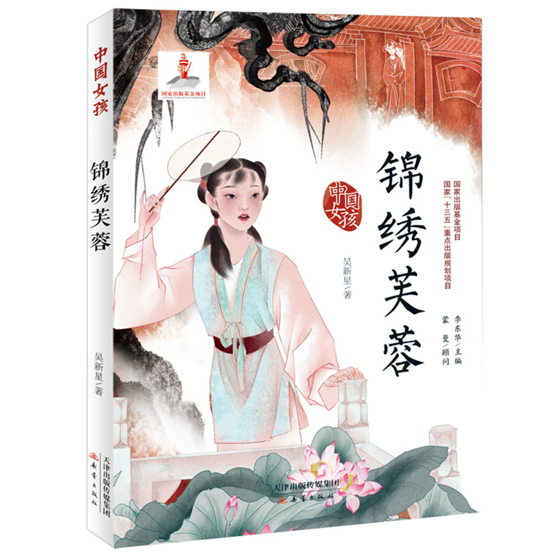 中国女孩锦绣芙蓉正版小学生三四五六年级课外阅读书籍7-9-10-12-15岁校园青春励志成长小说文学儿童文学读物书籍小说故事书籍畅销