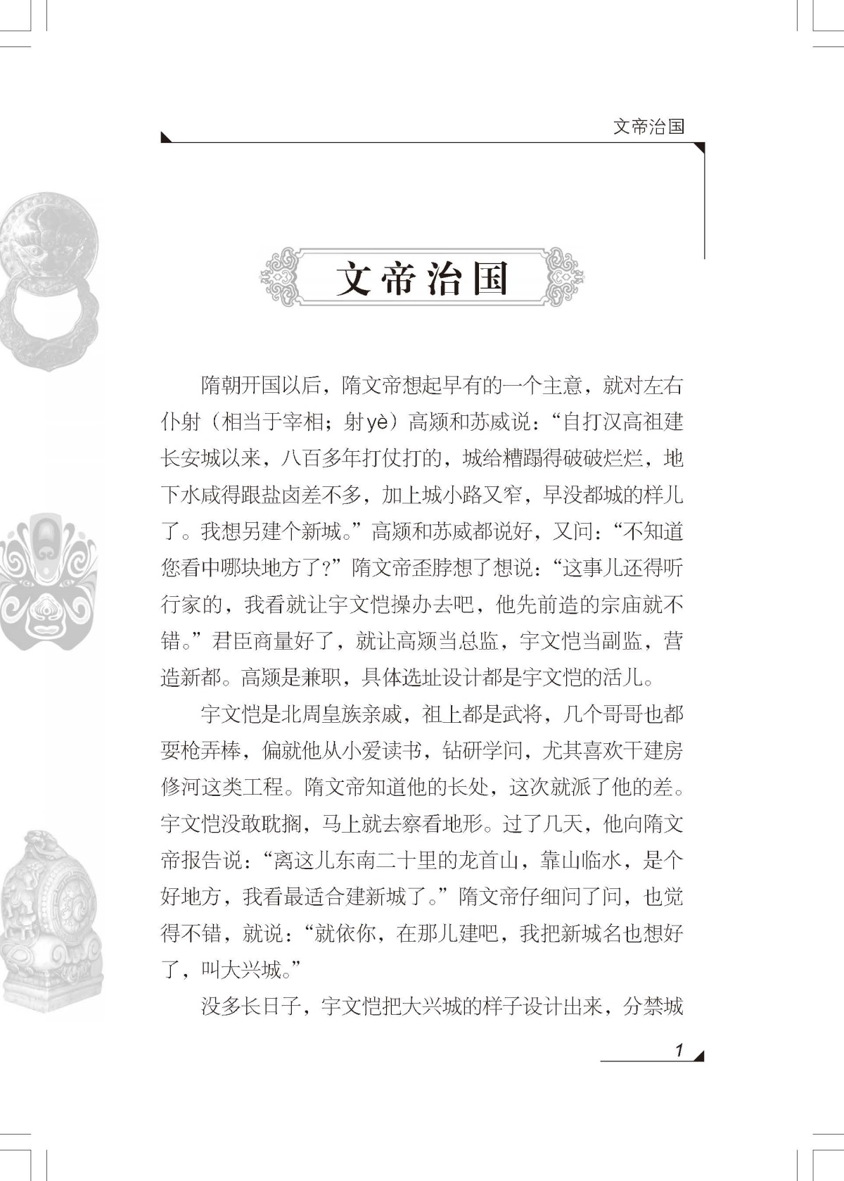 隋唐故事 正版包邮雪岗中国历史故事集 小学生三四五六年级课外书必读书籍班主任推荐战国故事中国少年儿童出版社新课标配套阅读