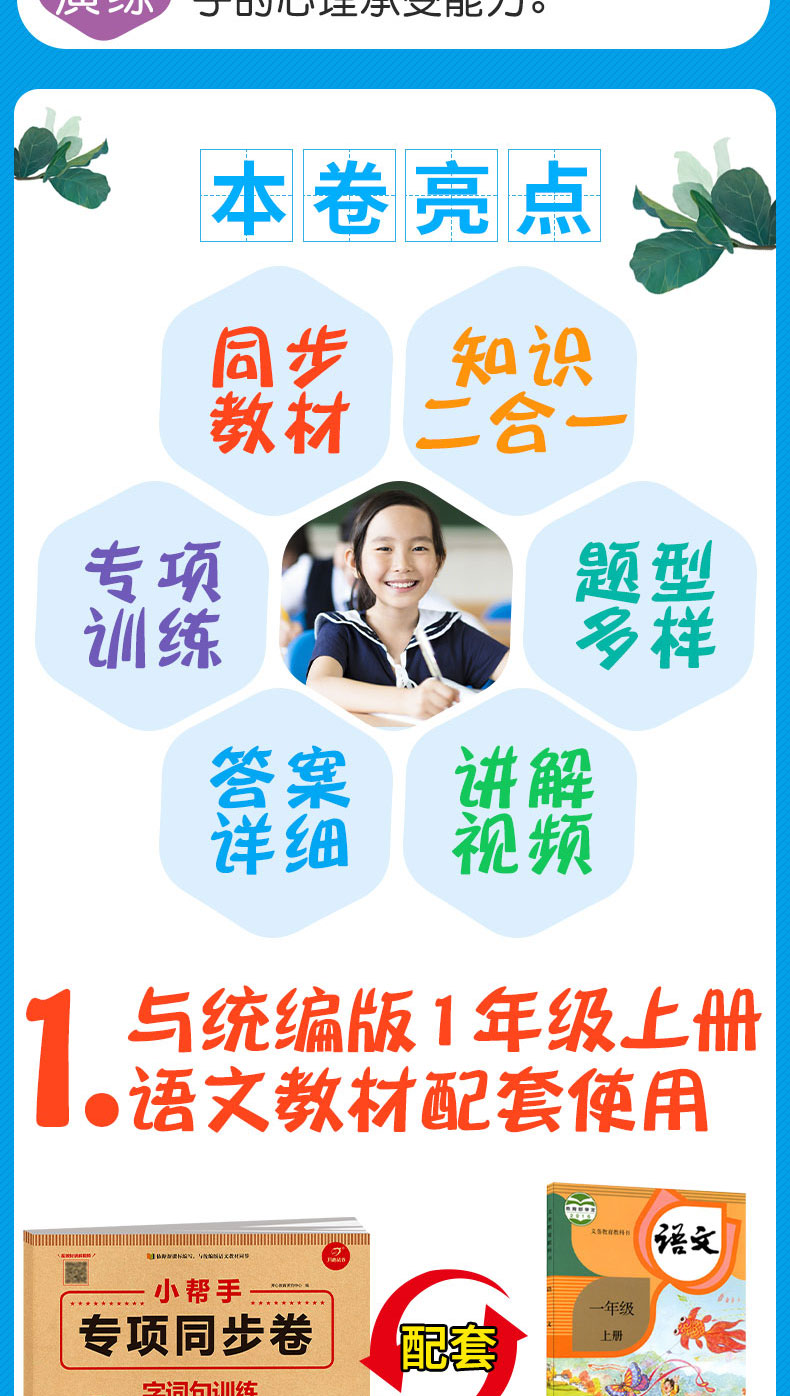 小学生一年级上册生字组词造句同步训练 必背古诗词字词句训练本试卷测试卷全套 人教版部编语文专项同步训练习册题1年级75十80首