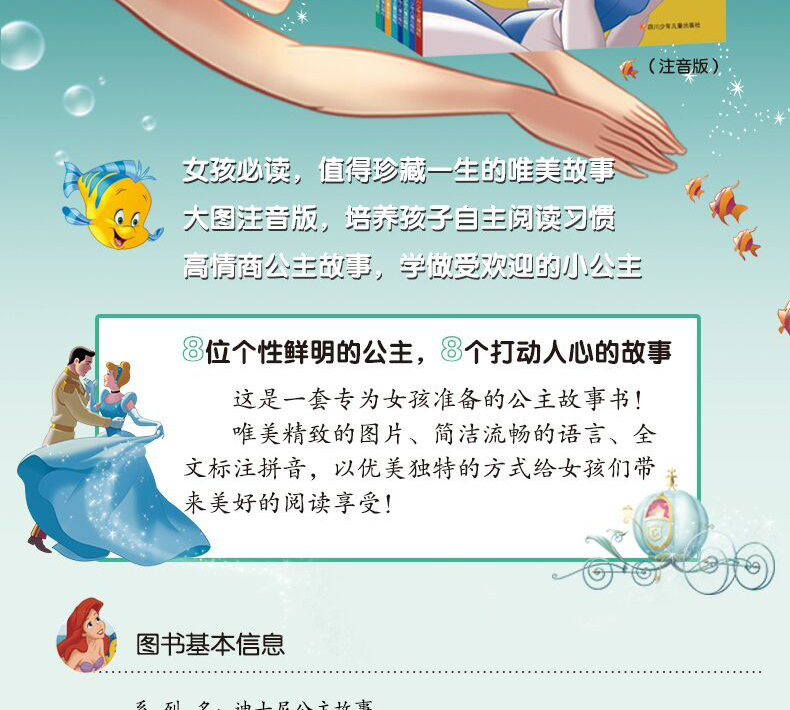 正版迪士尼绘本故事书公主动画注音版美女与野兽小学一二年级阅读课外书必读带拼音经典漫画老师推荐畅销完美女孩成长童话3-6-9岁