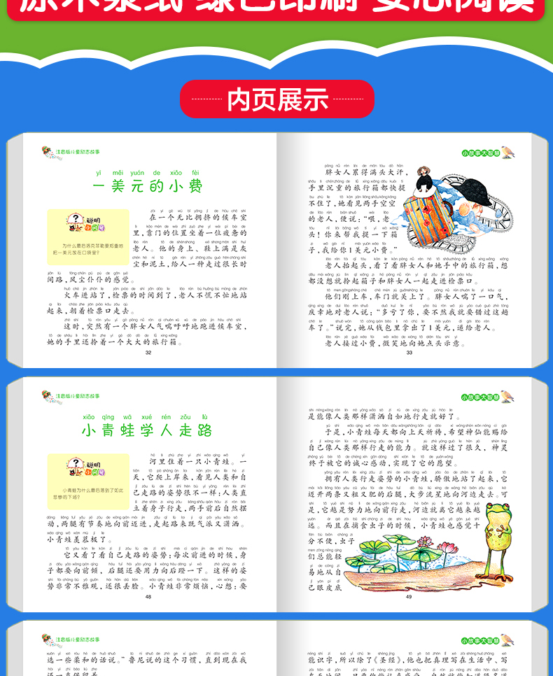 小故事大智慧全集注音版儿童励志故事书一年级课外书必读小故事大道理书籍3-6-9岁亲子共读睡前故事书老师推荐小学生课外书带拼音