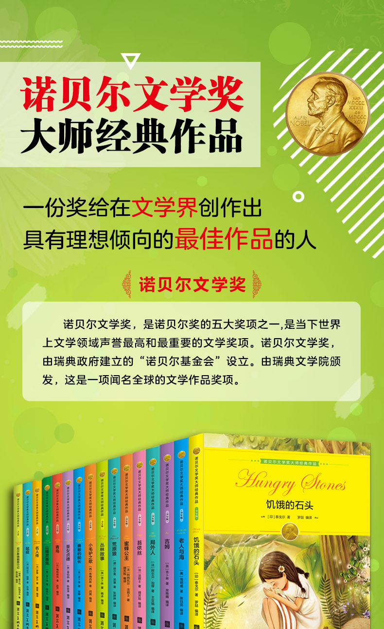 16册写给儿童经典故事诺奖少年版全套诺贝尔文学奖作品书籍大师全集初中小学四五六七八九年级课外书必读老师推荐上册读物3-6名著