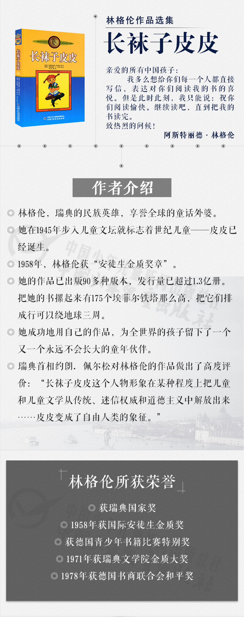 正版长袜子皮皮的故事非注音版中国少年儿童出版社小学生三四年级课外书必读阅读老师推荐书目畅销儿童文学作品林格伦作品集美绘版