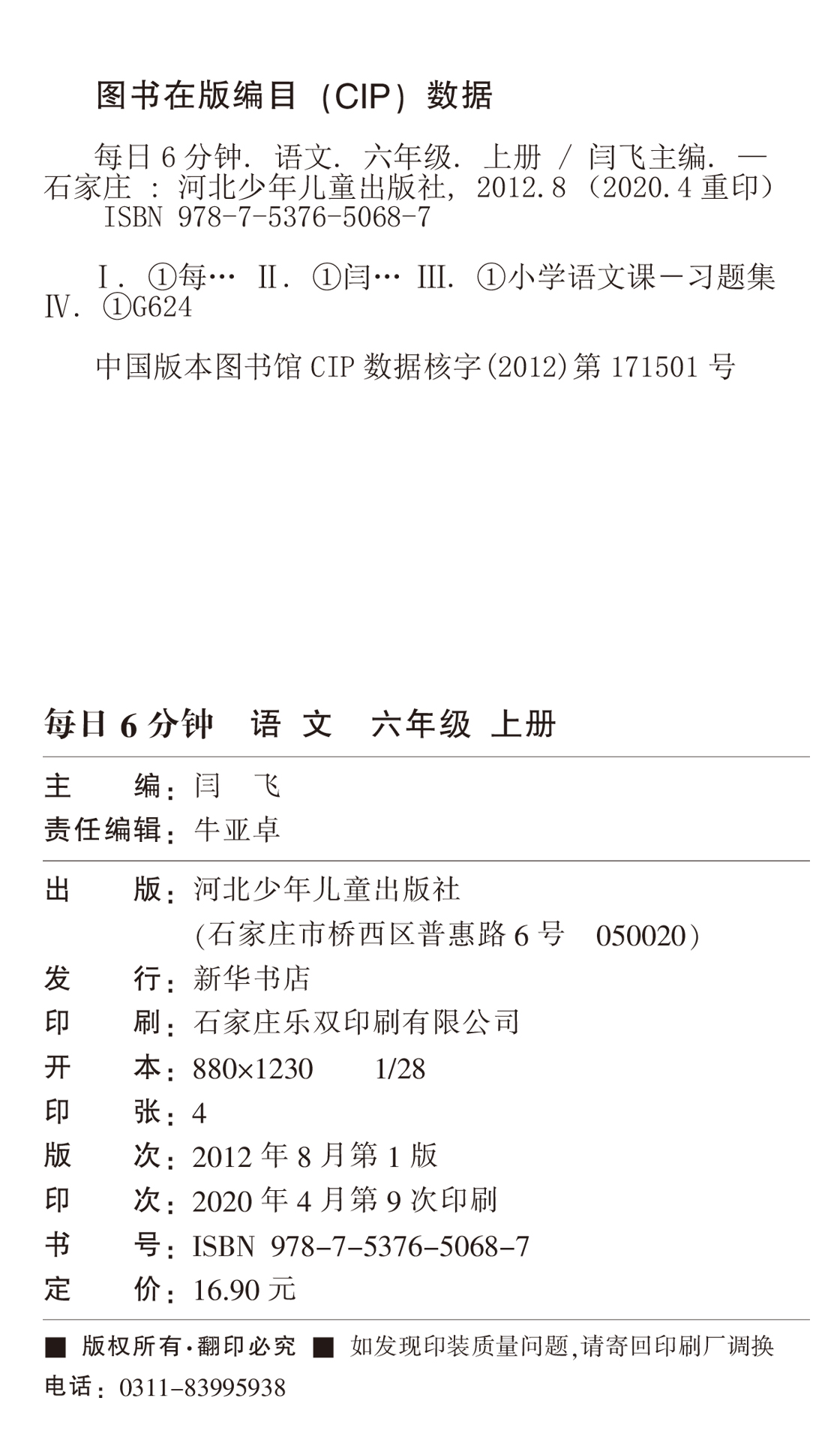 全套5册每日6分钟六年级上 语文数学口算计算应用题小学生2上册试卷练习册练习本大全天天练同步小学专项训练题卡必考口算本人教版