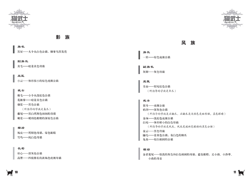 全6册猫武士三部曲三力量新译本预视的力量暗夜长影中小学生课外书8-12岁三年级课外必读四五年级阅读儿童书10-15岁儿童励志书套装