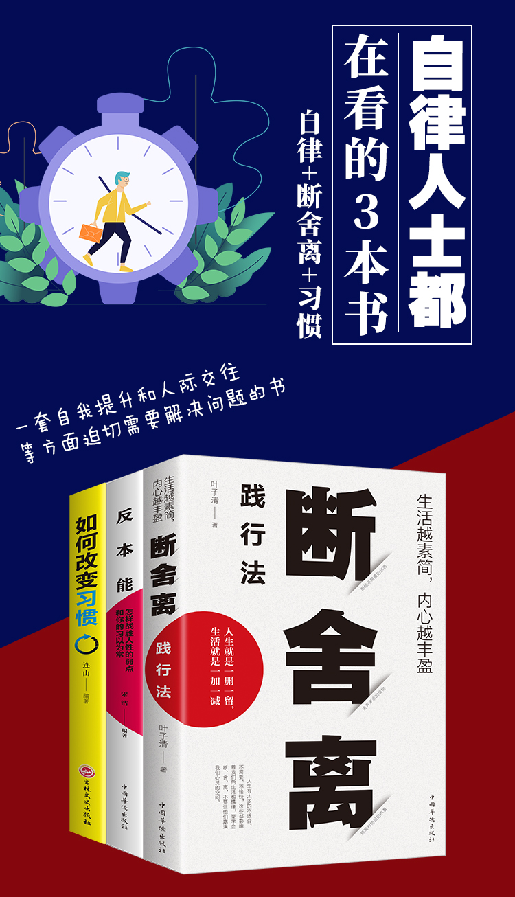 正版正品全3册自律书籍 如何改变习惯断舍离完整版中文版反本能 引爆精神革命能量书自制力情绪管理自控力自律书籍 成功励志畅销书