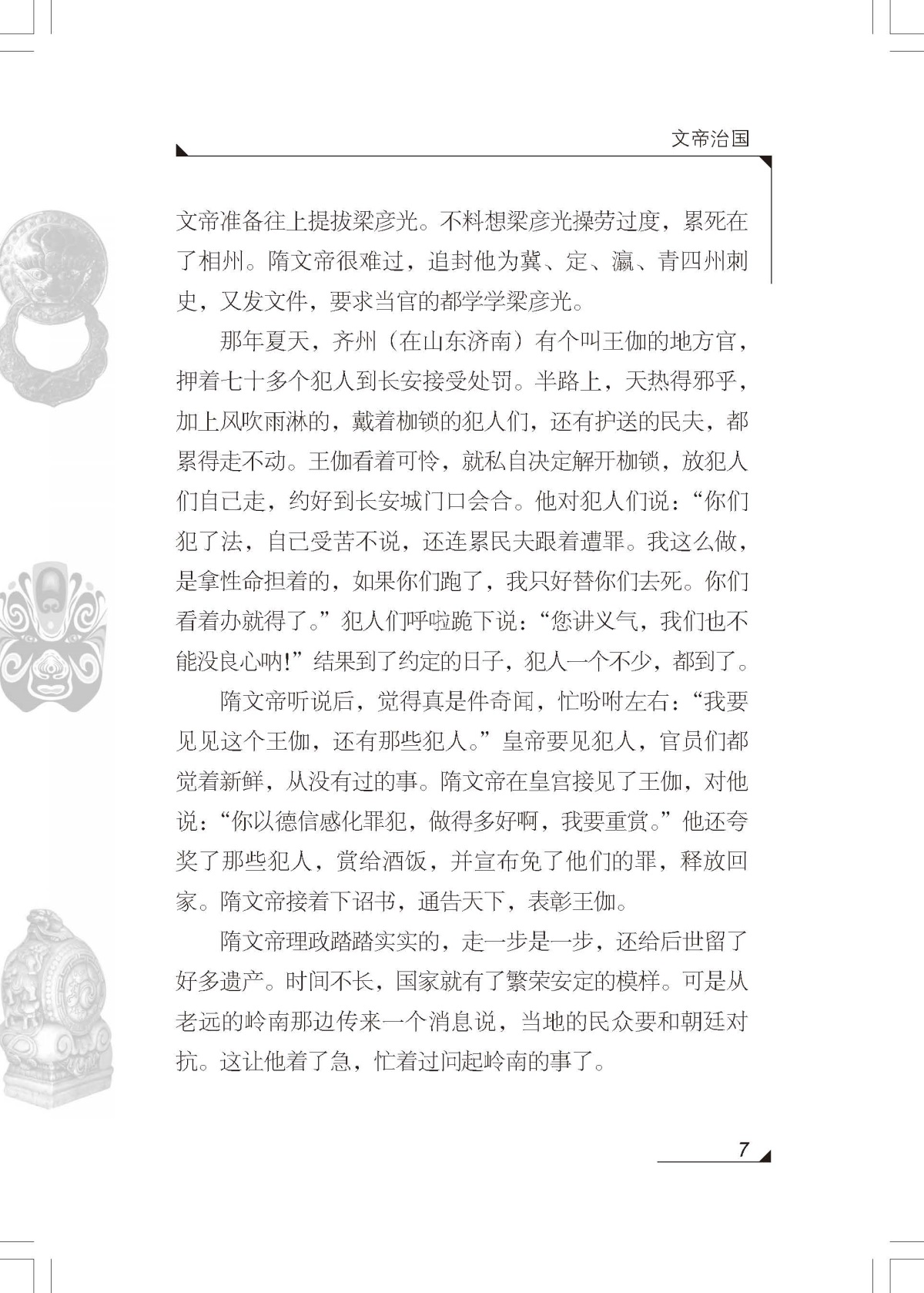 隋唐故事 正版包邮雪岗中国历史故事集 小学生三四五六年级课外书必读书籍班主任推荐战国故事中国少年儿童出版社新课标配套阅读