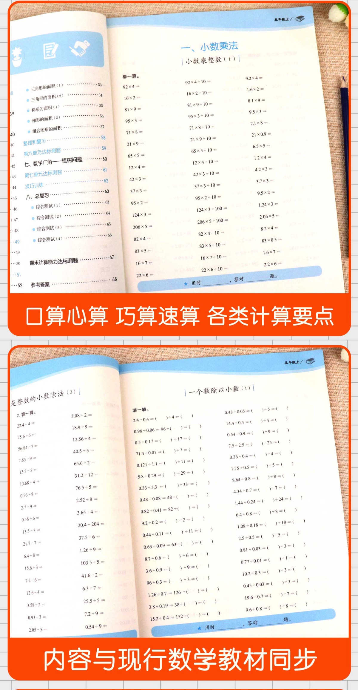 学霸课堂小学数学口算题卡五年级上册老师推荐教材同步练习册口算速算心算天天练小学生上学期训练乘除法混合算数计算运算技巧训练