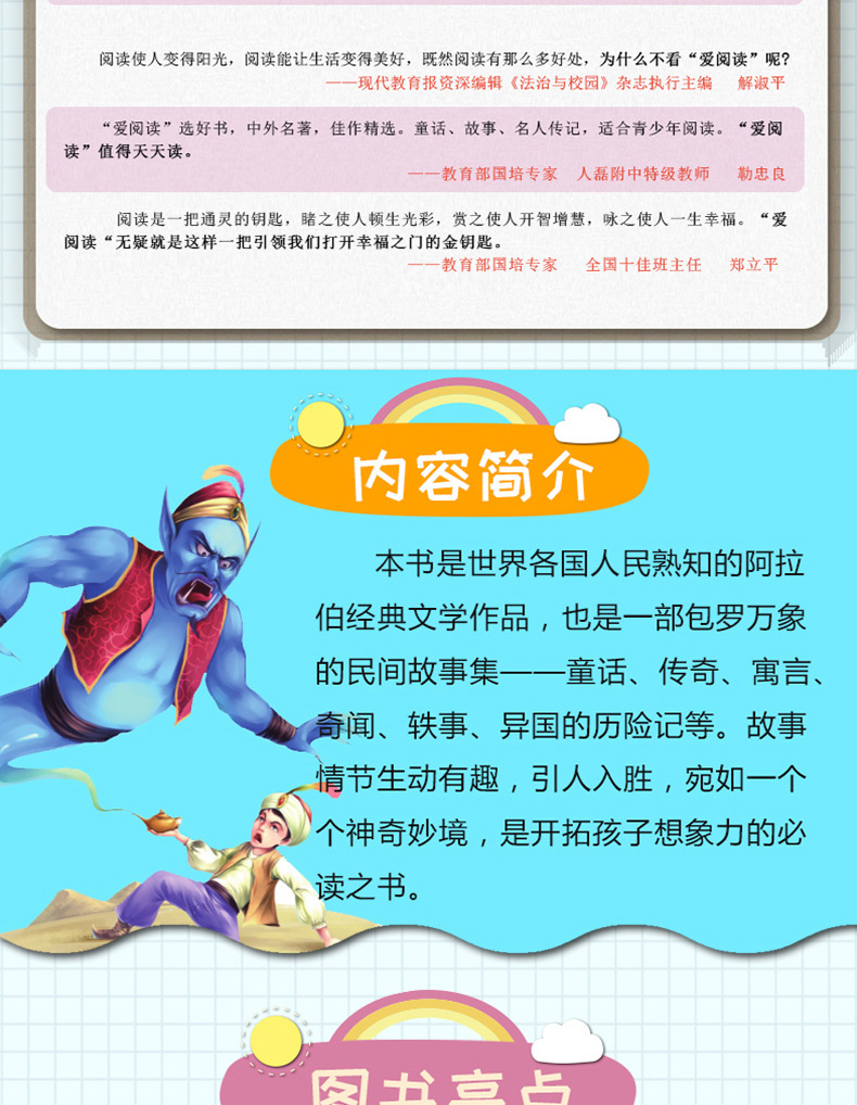 一千零一夜正版书籍  故事书6-12周岁小学生课外阅读书籍 三年级四五六年级必读寓言 班主任推荐儿童读物10-12 儿童文学 全集 原著