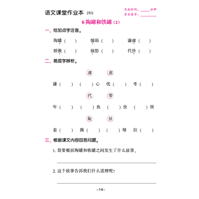 2020新版默写我真棒小学语文三年级下册同步训练人教版语文课堂作业本 默写小能手 看拼音写词语 课后作业天天练习册课时作业