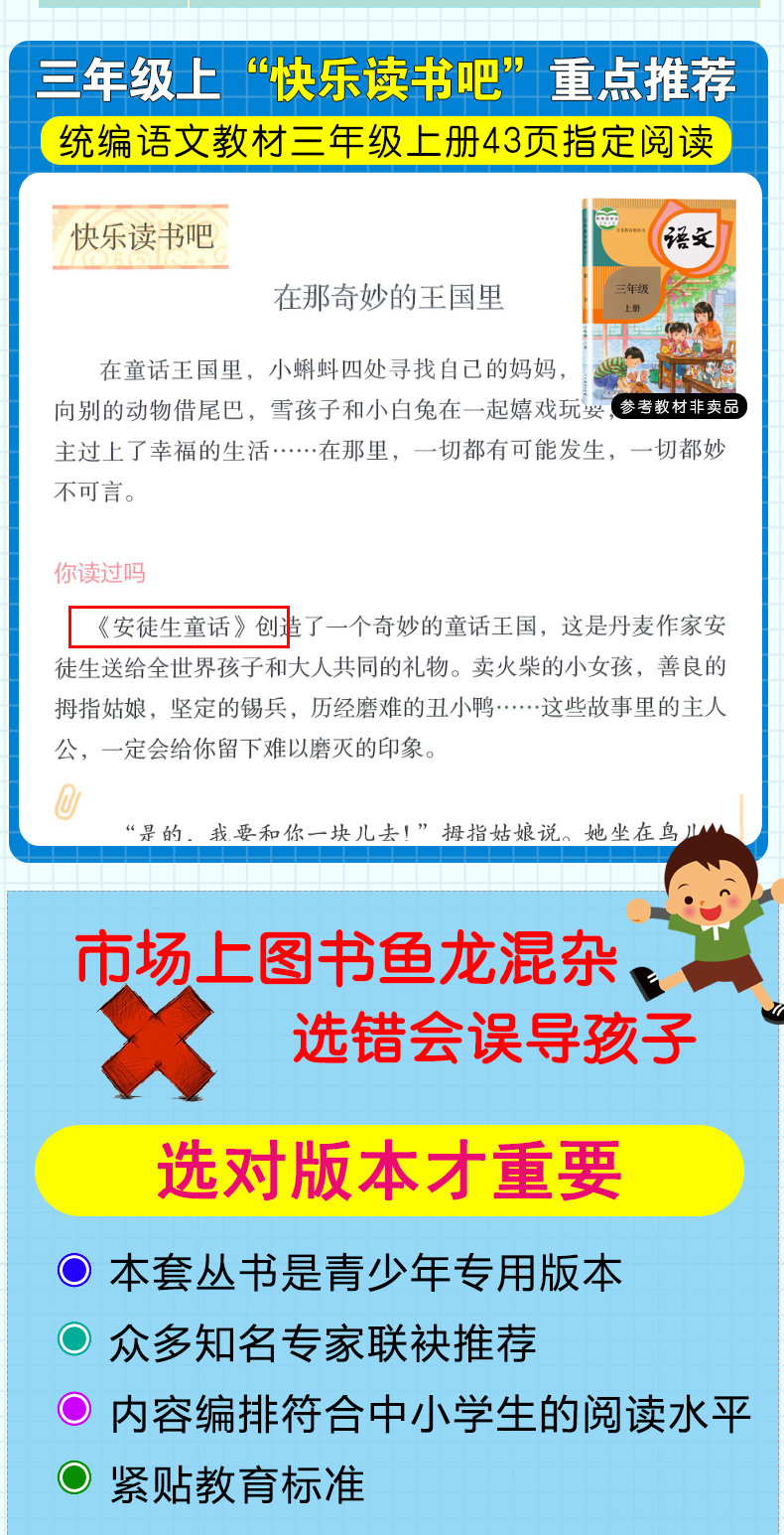 爱阅读3年级上册部编语文教材安徒生童话全集语文新课标小学生课外阅读书4-6年级三年级四五六儿童文学6-12-15岁非注音畅销童书