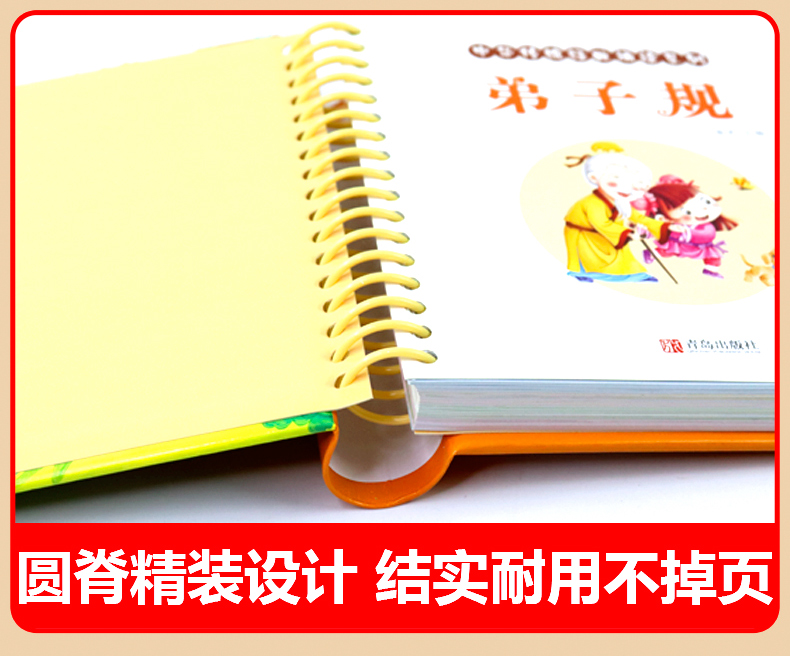 三字经弟子规完整版 全套2册注音书正版 儿童国学经典书籍诵读小学一年级 幼儿绘本有声版4一6一8小学生课外阅读幼儿园用书 四五岁