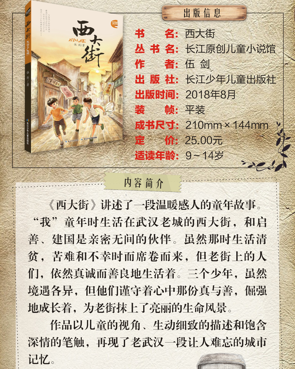正版西大街伍剑著长江少年儿童出版社原创儿童小说插图版老师推荐四五六年级中小学生课外阅读书籍6-12周岁青少年成长小说故事书