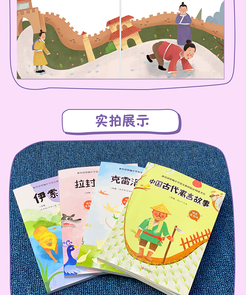 全套4册快乐读书吧三年级下册中国古代寓言故事伊索寓言拉封丹寓言克雷洛夫3年级下语文寒假*读课外书小学下学期儿童读物经典书目