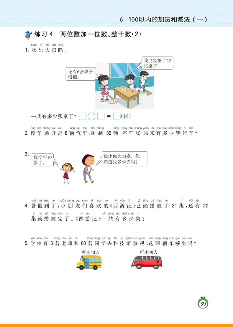 一年级应用题上册下册人教版小学1年级数学天天练思维训练强化逻辑数学同步应用题专项练习大全认识钟表图形练习题册辅导资料书