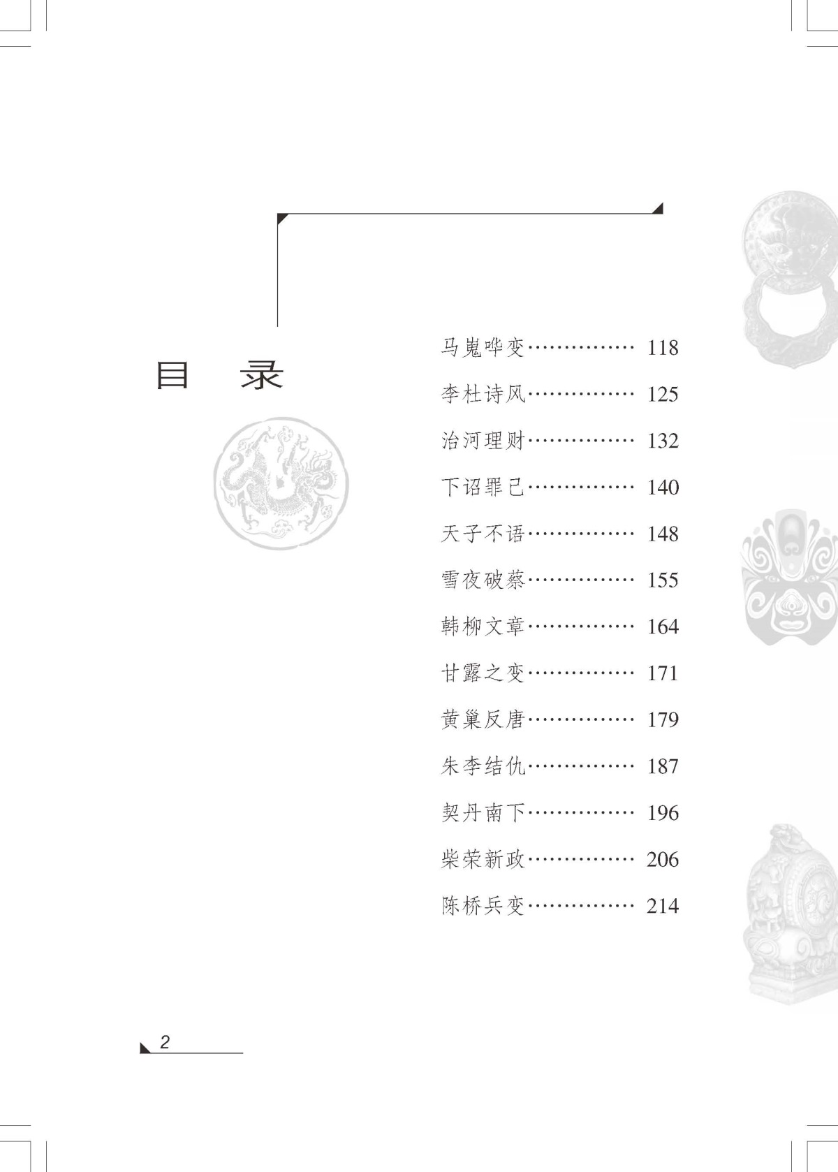 隋唐故事 正版包邮雪岗中国历史故事集 小学生三四五六年级课外书必读书籍班主任推荐战国故事中国少年儿童出版社新课标配套阅读