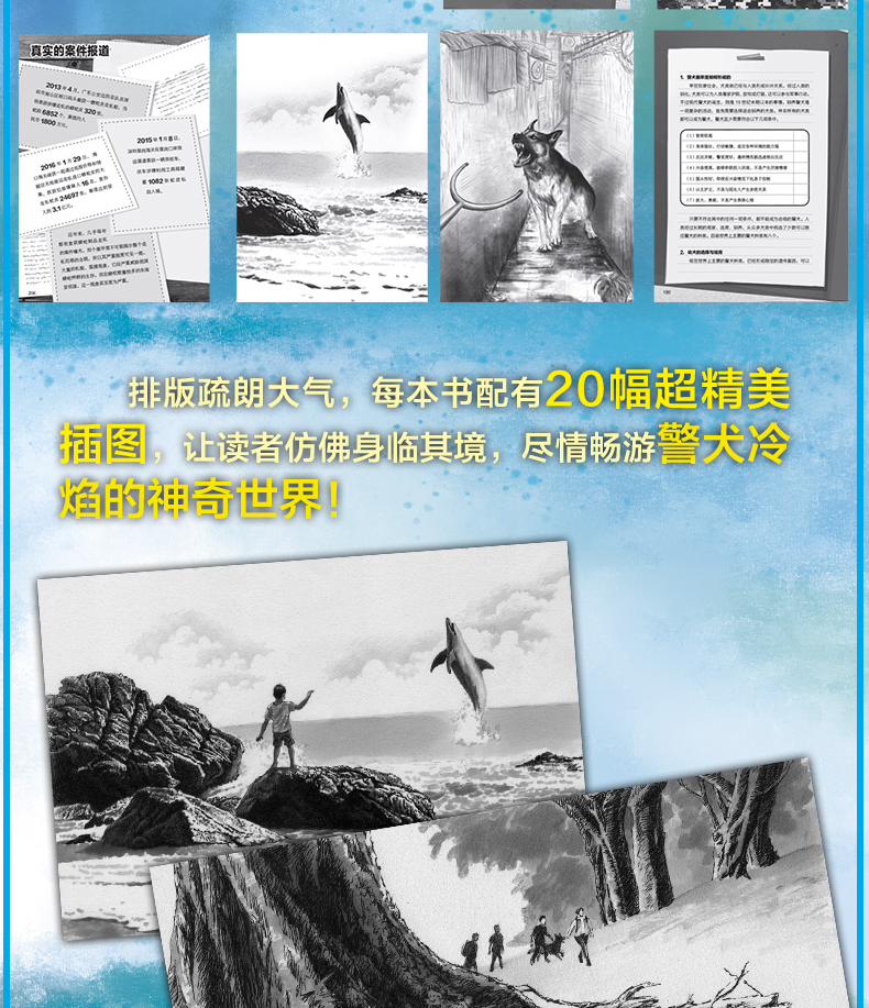 沈石溪动物小说警犬冷焰全集3册沈石溪原创新作中国警犬探案故事老师推荐6-12周岁三四五六年级小学生课外阅读经典儿童文学故事书