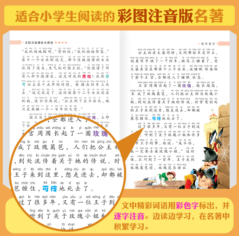 格林童话 世界儿童共享丛书 注音彩绘版小学生1-3年级中国儿童文学名著带拼音 一二三年级下学生课外阅读书籍童话故事正版畅销书籍
