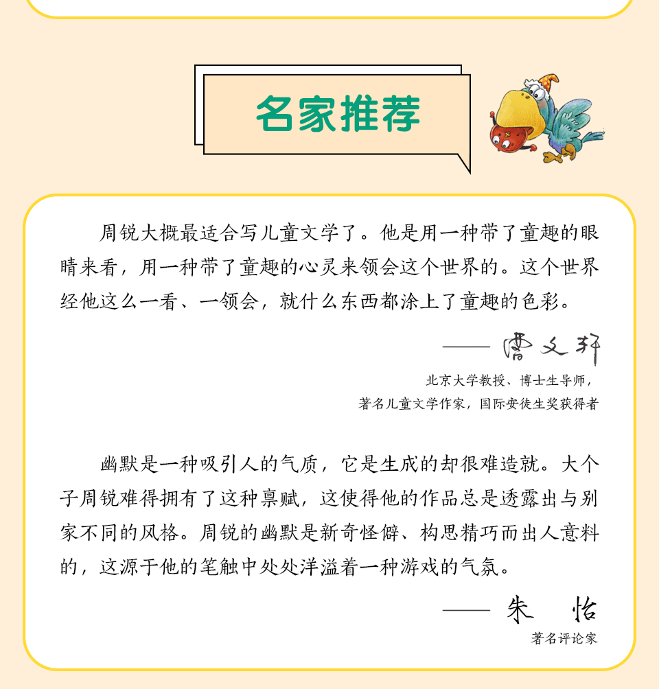 童话故事书 小学生彩图注音版全套4册周锐幽默童话屋妖怪箱子竖着爬的螃蟹老师推荐一年级二三年级课外书带拼音童话故事书儿童图书