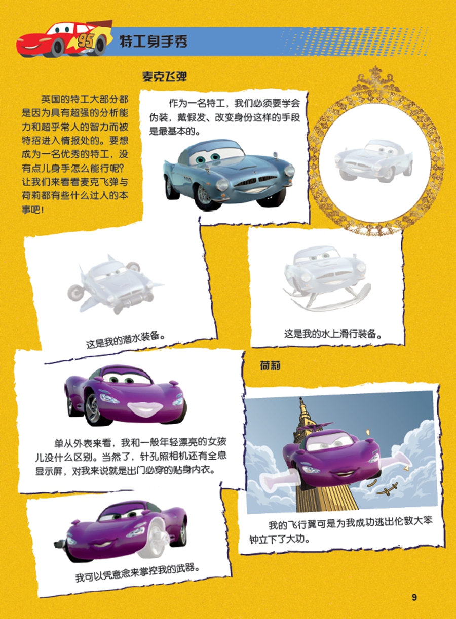 2册迪士尼赛车总动员1000个贴纸全收藏0-3岁宝宝专注力训练贴纸游戏书3-6岁儿童贴纸书迪士尼动画主题贴画书车车大全认知图画书籍
