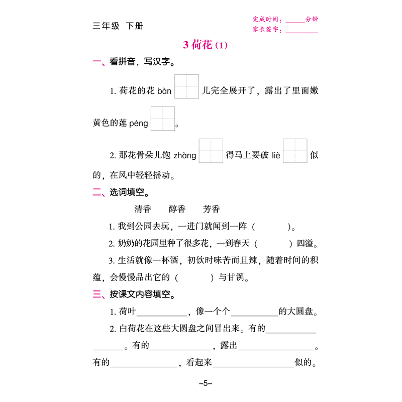 2020新版默写我真棒小学语文三年级下册同步训练人教版语文课堂作业本 默写小能手 看拼音写词语 课后作业天天练习册课时作业