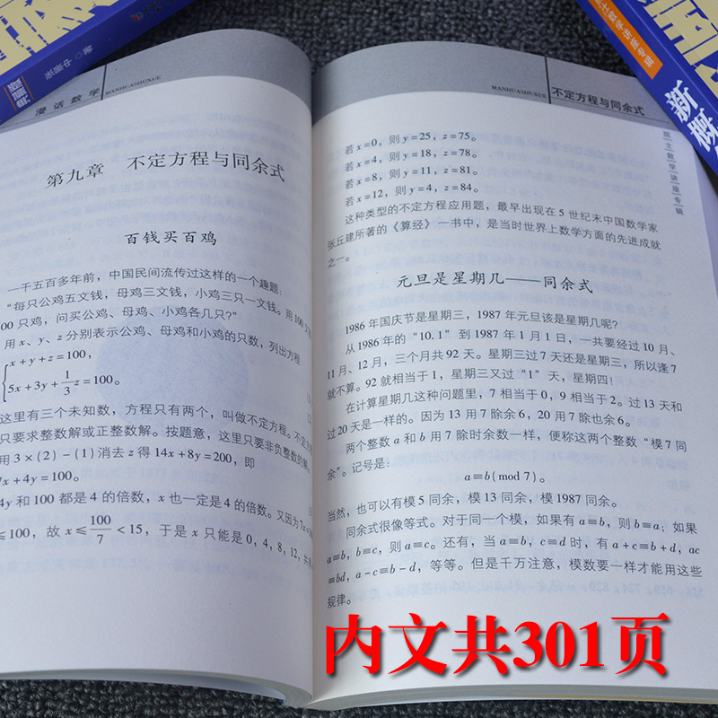 漫话数学张景中中国科普名家名作院士数学讲座专辑典藏版小学数学思维训练书正版老师推荐四年级五六年级6-12岁中小学生趣味数学书