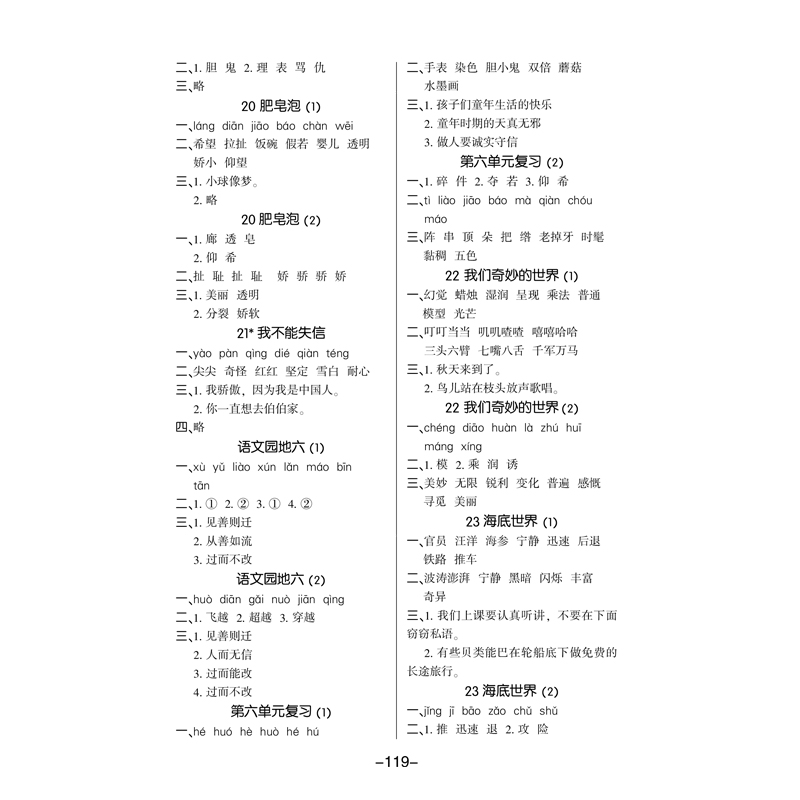 2020新版默写我真棒小学语文三年级下册同步训练人教版语文课堂作业本 默写小能手 看拼音写词语 课后作业天天练习册课时作业