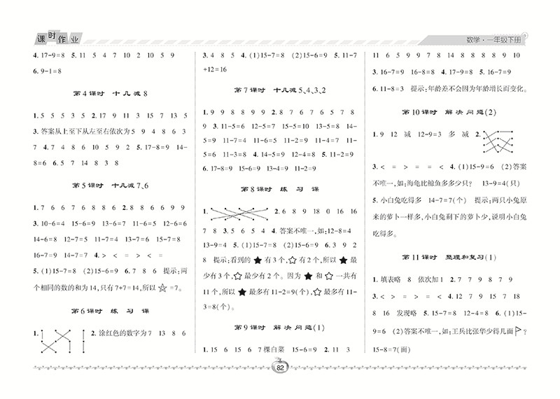经纶学典18年课时作业一年级下册数学人教版尖子生作业用书针对有余力的小学生课后提优按课时编写源于教材高于教材每日一练教辅畅
