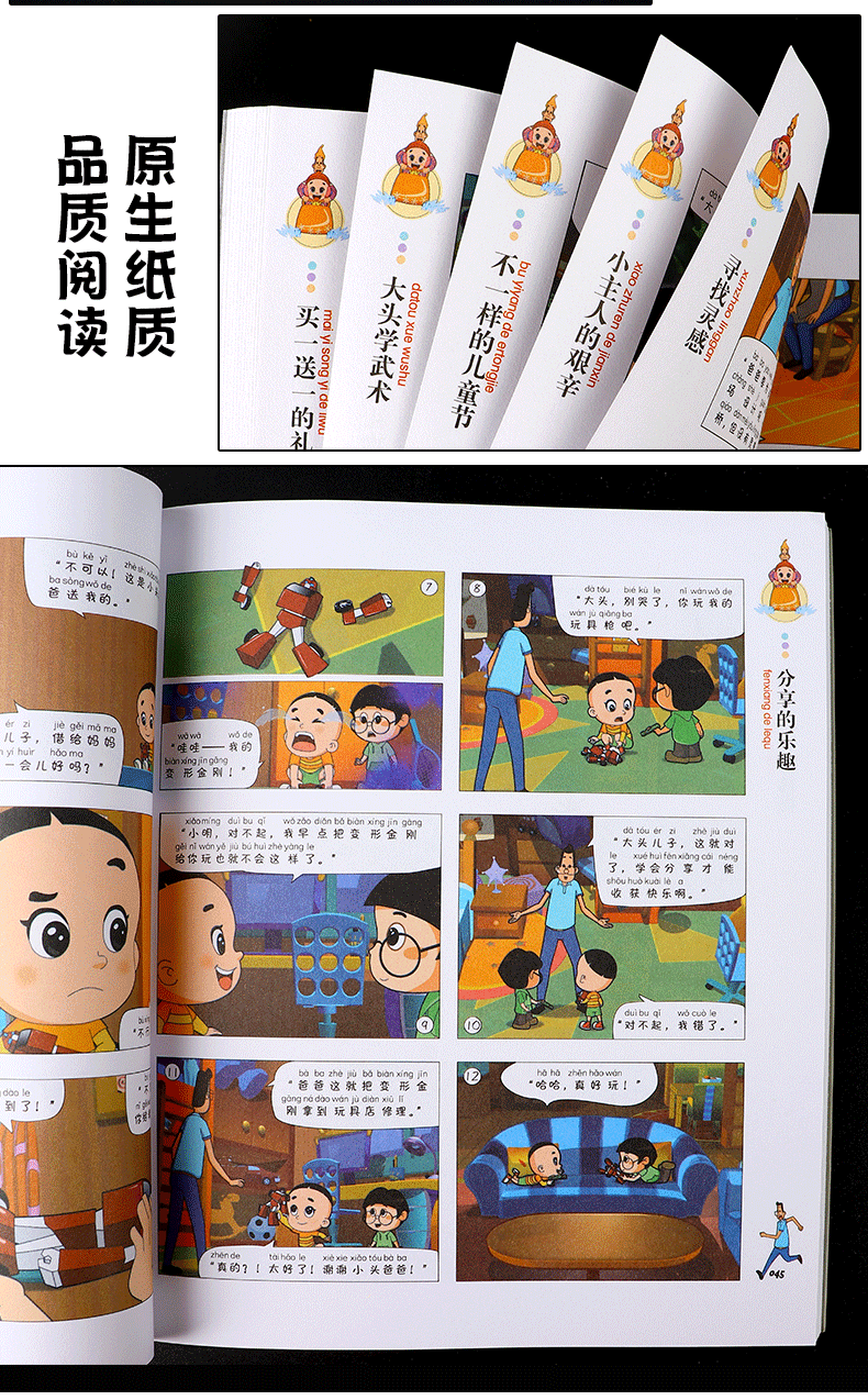大头儿子和小头爸爸注音版二年级必读郑春华著 央视动画老师推荐儿童书籍小学生课外阅读带拼音读物大头儿子小头爸爸2年级的课外书