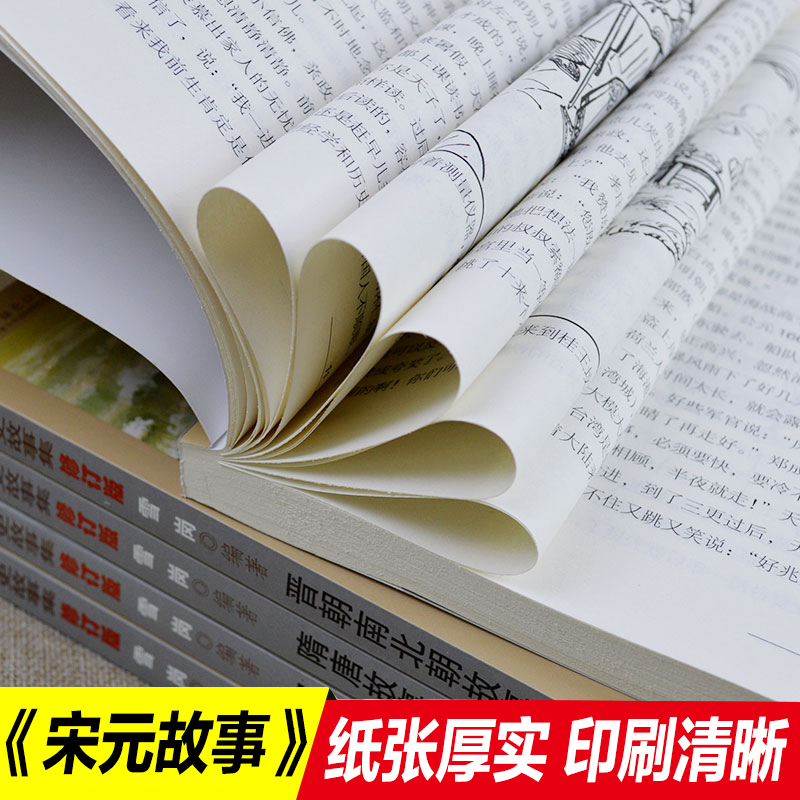 宋元故事 正版包邮雪岗中国历史故事集 小学生三四五六年级课外书必读书籍班主任推荐战国故事中国少年儿童出版社新课标配套阅读