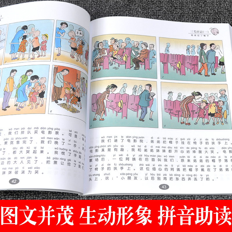 正版包邮注音版三毛新生记全集小学生一二三年级课外书必读绘本老师推荐漫画书教育部阅读指导目录人教版上册张乐平畅销故事童书