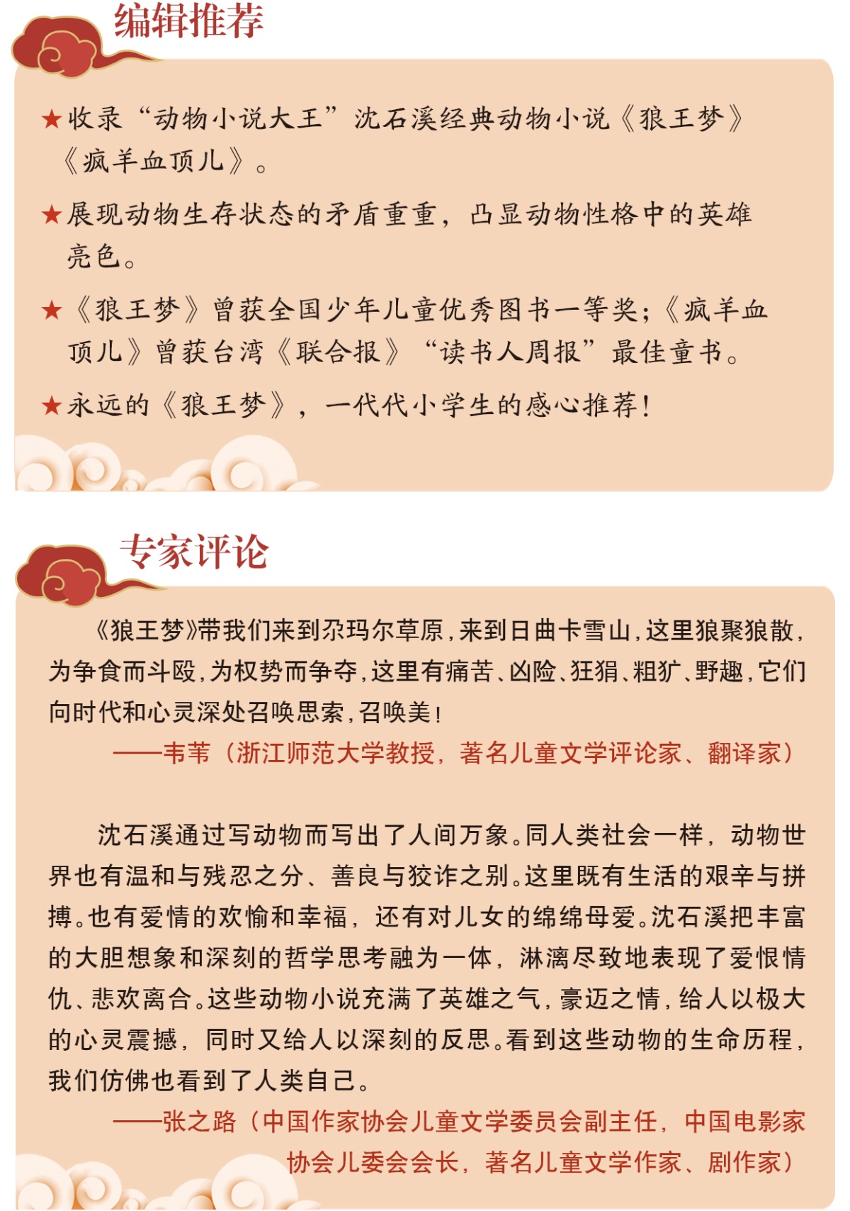 7册狼王梦全集沈石溪经典动物小说狼王梦漫画版全本全集7-14岁经典名著必读小学生四五六年级课外阅读书籍必读老师推荐适合4-6年级