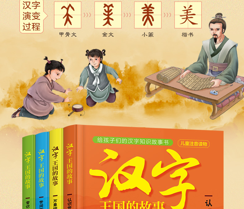 汉字王国的故事第二辑全4册正版儿童注音读物3-6-9岁儿童汉字语言启蒙认知故事书一二年级成语故事汉字解析课外书籍彩图注音版童书