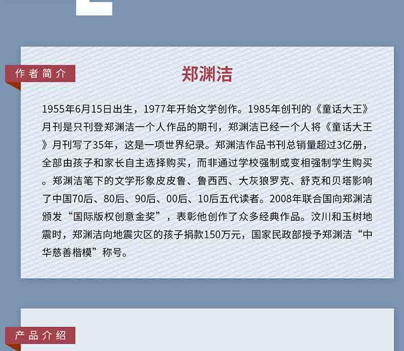 郑渊洁全集4 智齿 童话大王经典作品郑渊洁作品销量3亿册青少年课外阅读必读经典书目中学生必读长篇小说